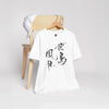 Kacho Fugetsu - Beauties of Nature Japanese Calligraphy Unisex organic T-shirt