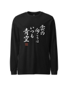 There is always light behind the clouds Kanji Calligraphy  Unisex Long Sleeve Tee