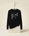 There is always light behind the clouds Kanji Calligraphy  Unisex Long Sleeve Tee