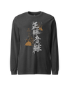 True Victory Is Victory Over Oneself Quote Aikido Kanji Calligraphy Unisex Long Sleeve Tee No.2