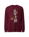 True Victory Is Victory Over Oneself Quote Aikido Kanji Calligraphy Unisex Long Sleeve Tee No.2