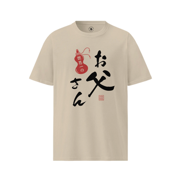 World’s Best Dad Japanese Calligraphy Organic T-Shirt Desert Dust - Samurai Original