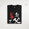 World’s Best Dad Japanese Calligraphy Organic T-Shirt - Samurai Original