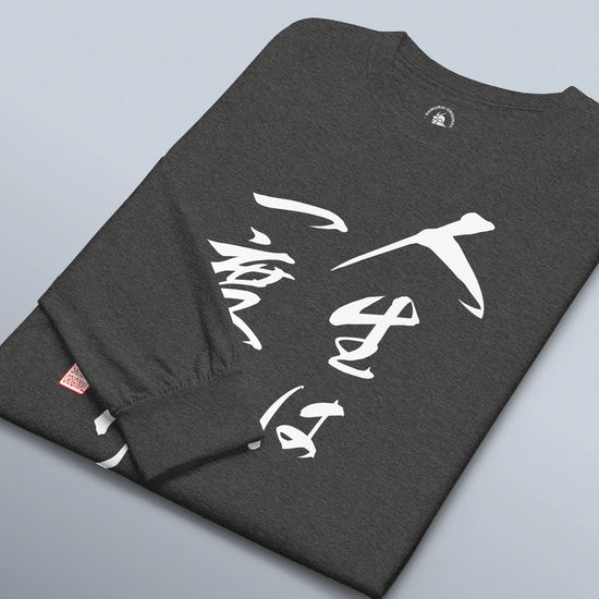 You only live once Japanese Calligraphy Unisex Long Sleeve Tee - Samurai Original