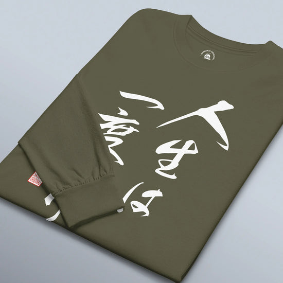 You only live once Japanese Calligraphy Unisex Long Sleeve Tee - Samurai Original