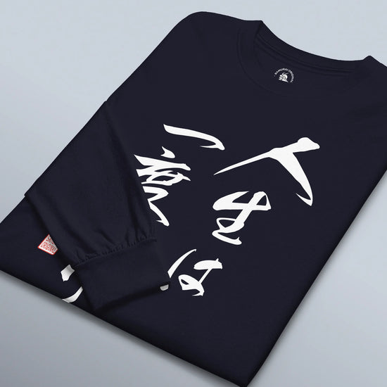 You only live once Japanese Calligraphy Unisex Long Sleeve Tee - Samurai Original