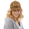 Japanese Custom Name Embroidery Corduroy hat