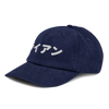 Japanese Custom Name Embroidery Corduroy hat