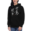 Kacho Fugetsu - Beauties of Nature Japanese Calligraphy Unisex Hoodie