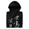Kacho Fugetsu - Beauties of Nature Japanese Calligraphy Unisex Hoodie