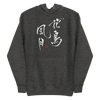 Kacho Fugetsu - Beauties of Nature Japanese Calligraphy Unisex Hoodie