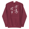Kacho Fugetsu - Beauties of Nature Japanese Calligraphy Unisex Hoodie