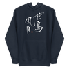 Kacho Fugetsu - Beauties of Nature Japanese Calligraphy Unisex Hoodie