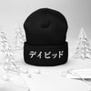 Japanese Custom Name Cuffed Beanie