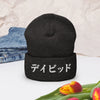 Japanese Custom Name Cuffed Beanie
