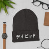 Japanese Custom Name Cuffed Beanie
