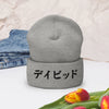 Japanese Custom Name Cuffed Beanie