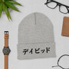 Japanese Custom Name Cuffed Beanie