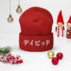 Japanese Custom Name Cuffed Beanie