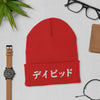 Japanese Custom Name Cuffed Beanie