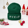 Japanese Custom Name Cuffed Beanie