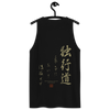 Dokkodo Clause I Japanese Philosophy Men's Premium Tank Top - Samurai Original