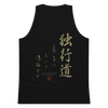 Dokkodo Clause I Japanese Philosophy Men's Premium Tank Top Black - Samurai Original