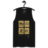 Mono No Aware Japanese Calligraphy Men's Premium Tank Top - Samurai Original