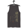 Dokkodo Clause I Japanese Philosophy Men's Premium Tank Top - Samurai Original