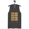 Mono No Aware Japanese Calligraphy Men's Premium Tank Top - Samurai Original