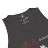 Ronin Guitar Blues Japanese Art Men's Premium Tank Top - Samurai Original
