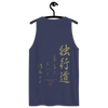 Dokkodo Clause I Japanese Philosophy Men's Premium Tank Top - Samurai Original