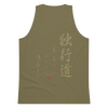 Dokkodo Clause I Japanese Philosophy Men's Premium Tank Top Military Green - Samurai Original