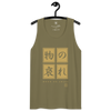 Mono No Aware Japanese Calligraphy Men's Premium Tank Top - Samurai Original
