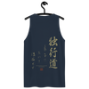 Dokkodo Clause I Japanese Philosophy Men's Premium Tank Top - Samurai Original