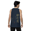 Dokkodo Clause I Japanese Philosophy Men's Premium Tank Top - Samurai Original