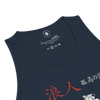 Ronin Guitar Blues Japanese Art Men's Premium Tank Top - Samurai Original