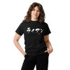 Personalized Japanese Calligraphy Name Classic T-shirt
