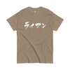 Personalized Japanese Calligraphy Name Classic T-shirt