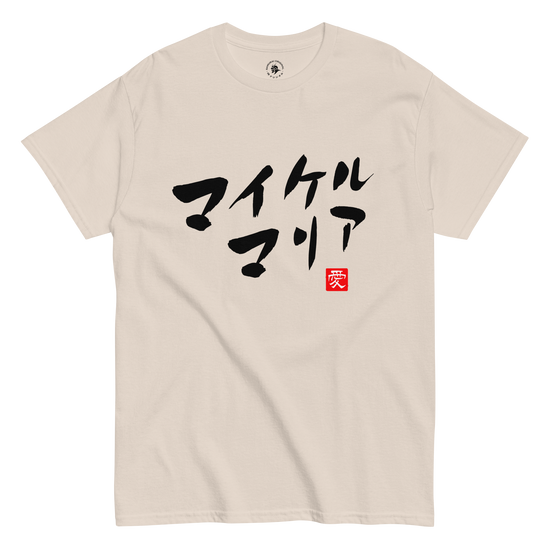 Personalized Japanese Couple Name Seal Classic T-shirt Natural - Samurai Original