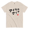 Personalized Japanese Couple Name Seal Classic T-shirt Natural - Samurai Original