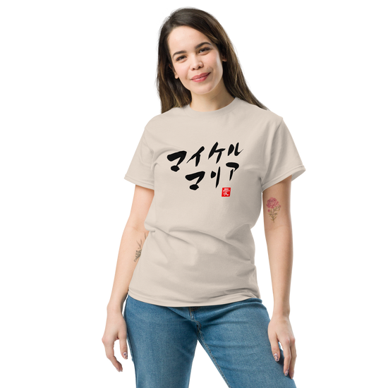 Personalized Japanese Couple Name Seal Classic T-shirt - Samurai Original