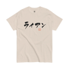 Personalized Japanese Calligraphy Name Classic T-shirt