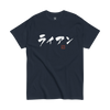 Personalized Japanese Calligraphy Name Classic T-shirt