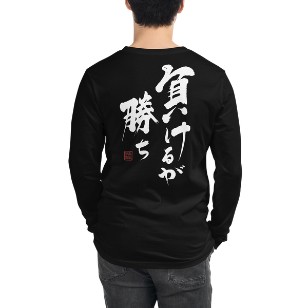 To Lose Means To Win Quote Japanese Kanji Calligraphy Unisex Long Sleeve Tee