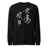 Kacho Fugetsu - Beauties of Nature Japanese Calligraphy Unisex Long Sleeve Tee