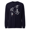 Kacho Fugetsu - Beauties of Nature Japanese Calligraphy Unisex Long Sleeve Tee