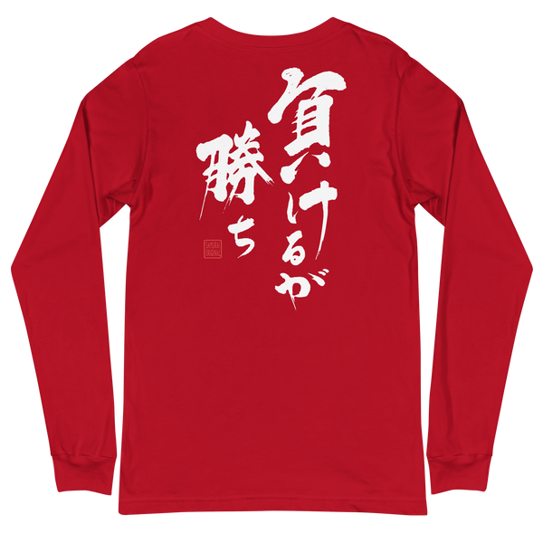 To Lose Means To Win Quote Japanese Kanji Calligraphy Unisex Long Sleeve Tee