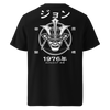 Samurai Kabuto Custom Name Organic T-Shirt – EU Edition Black - Samurai Original