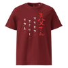 Personalized Japanese Dad Organic T-shirt Burgundy - Samurai Original